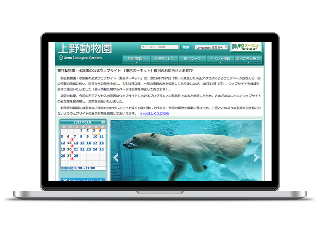 上野動物園WEBサイト構築